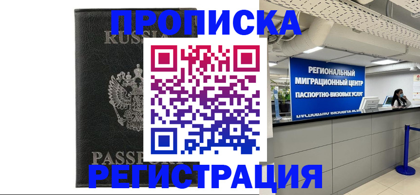 временная регистрация для школы в Алейске