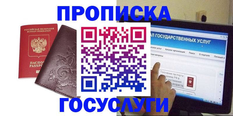прописка регистрация в Алейске