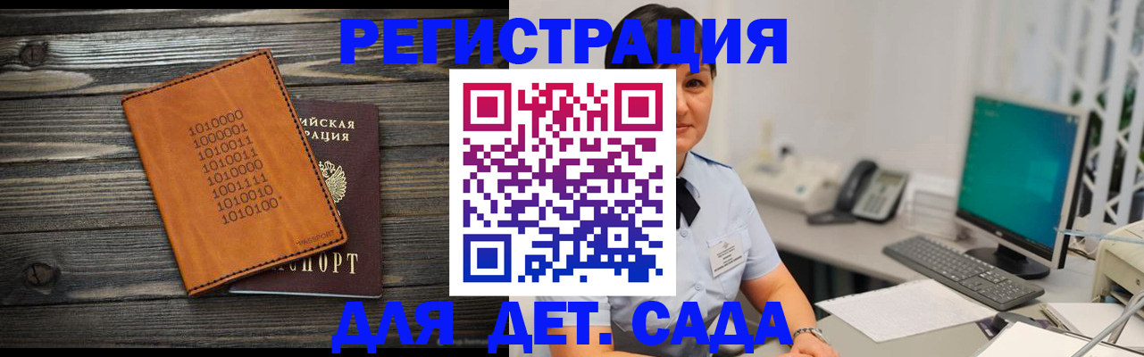 временная регистрация в Алейске